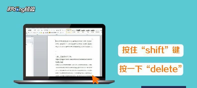 Word操作技巧（轻松学会使用Word删除一页内容的方法）