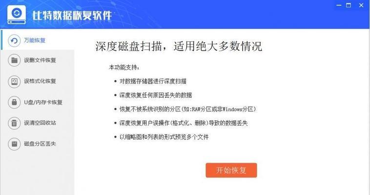 手机U盘显示需要格式化才能用，如何解决？（应对手机U盘需要格式化的问题，轻松恢复数据）