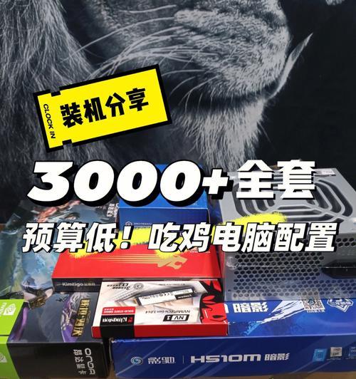 2021年电脑性价比排行榜（探索3000元左右性价比最高的电脑，为您挑选超值配置）