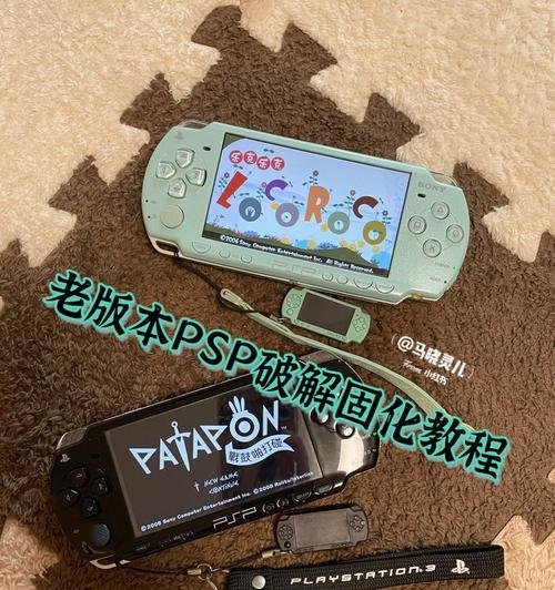 PSP6.60与6.61的区别（了解PSP6.60和6.61版本的新特性）