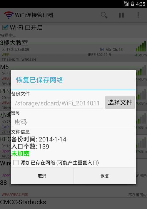 如何查看WiFi连接管理器中的密码（简易方法解析及注意事项）