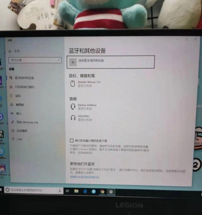 解决Win10蓝牙开关不见了的方法（Win10蓝牙开关消失原因及解决办法）