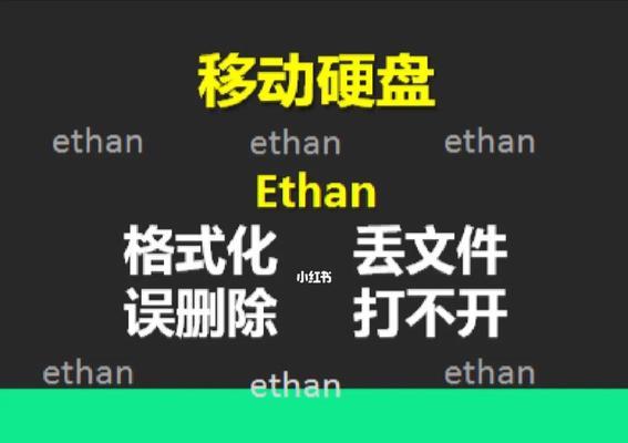 如何正确删除系统的方法和注意事项（以移动硬盘删除系统的步骤和技巧）