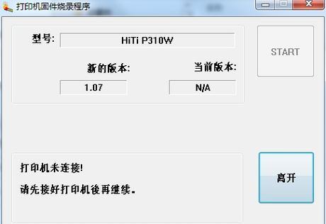 打印机驱动重装教程（以详细步骤指导您如何重装打印机驱动，轻松解决打印问题）