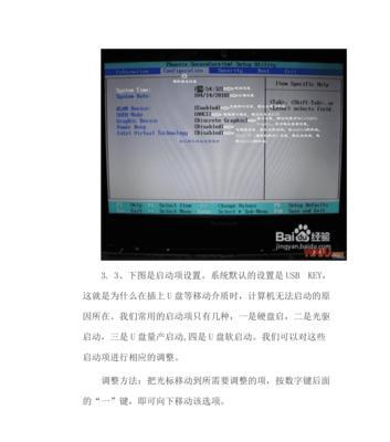 富士通BIOS设置教程（详解富士通BIOS设置及优化方法）