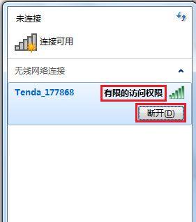 解决Win7网络连接配置异常问题（教你轻松应对网络连接配置异常的解决方案）