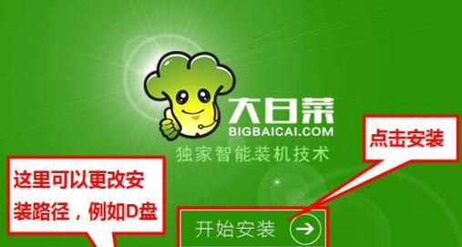 以大白菜引导修复教程——一种简单有效的修复方法（利用大白菜的特性，快速修复你的问题）