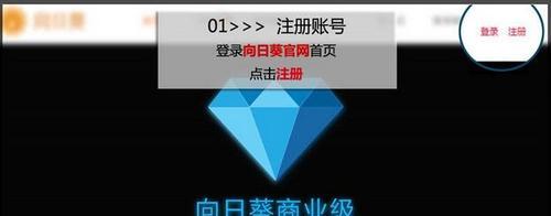 向日葵软件使用教程——远程控制的便捷利器