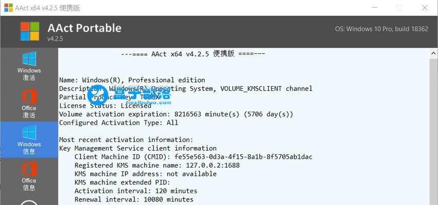 使用KMS工具激活Windows系统的完整教程（一键激活Windows系统，轻松畅享操作体验）