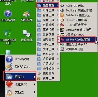 轻松掌握WinPM（简单易懂，从零基础到熟练运用，助你成为WinPM高手）