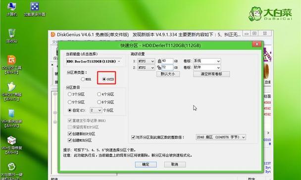 用大白菜U盘安装Win8系统教程（快速、简便地安装Win8系统的方法）