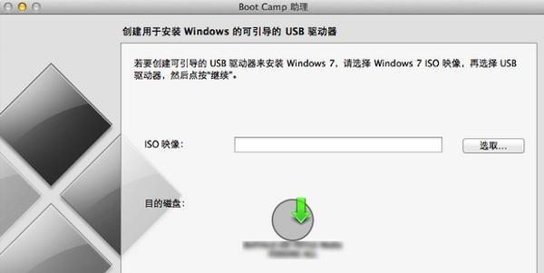 Win7装机U盘镜像安装教程（一步步教你如何使用U盘安装Win7系统）