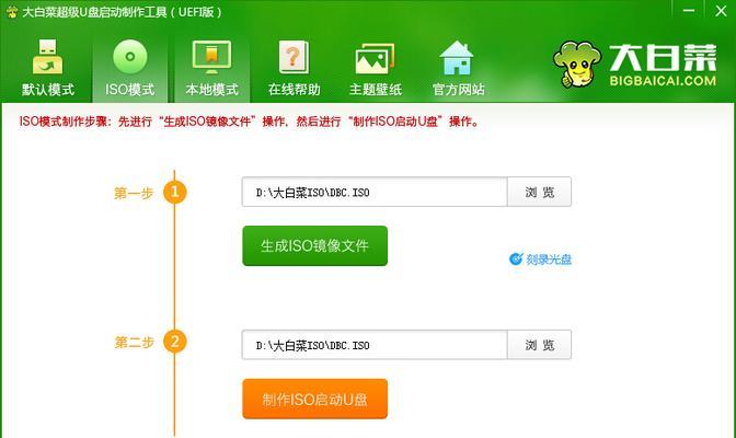 轻松制作大白菜U盘启动盘的教程（让你的U盘变身为万能启动工具）