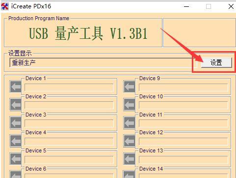 学习使用以群联ps2156量产工具的教程（简单易懂的教程让您快速掌握ps2156量产工具）