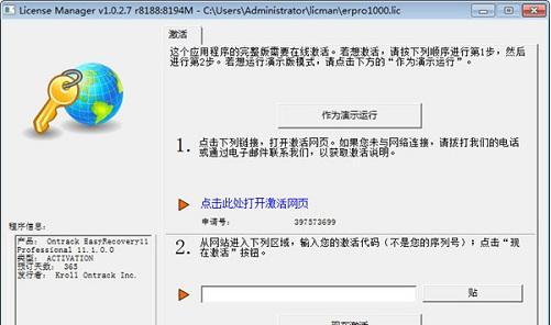 RecoveRx数据恢复教程（使用RecoveRx软件，快速找回您的宝贵数据）