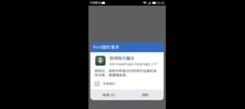 揭秘一键安全root（一键安全root的以及对手机安全的影响）