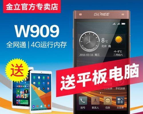 金立w909（以金立w909看电视，享受高清画质与多媒体娱乐）