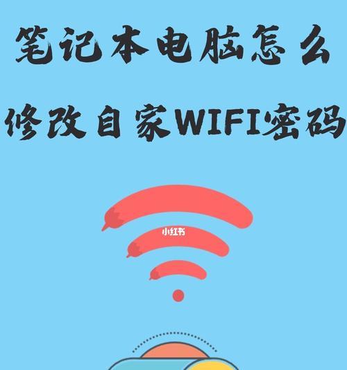 WiFi被蹭网危害与防范（保护个人网络安全，提高WiFi密码强度）