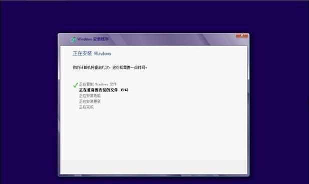 使用U盘安装正版Win8.1系统的详细教程（U盘安装Win8.1系统，让你的电脑更稳定流畅）