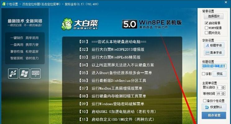 U盘大白菜Win10装机教程（使用U盘轻松安装Windows10，学会操作Win10装机技巧）