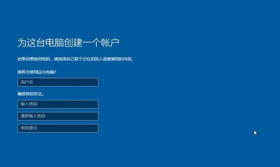 Win10U盘安装教程（教你一步步制作U盘安装Win10系统，无需光盘，简单方便）