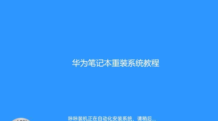 华为手机安装Win10教程（一步步教你在华为手机上安装Windows10系统）