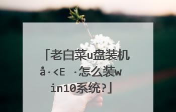 大白菜装机教程（以大白菜装机详细教程为主题，一步步教你如何装配个人电脑）