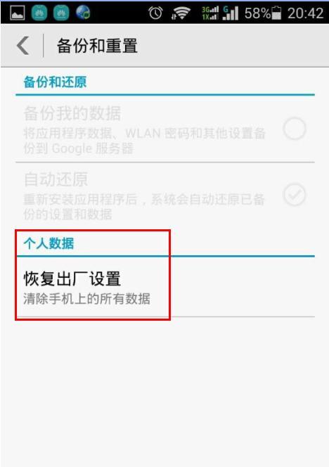 华为电脑恢复出厂设置操作指南（如何进行华为电脑恢复出厂设置，详细步骤一览）