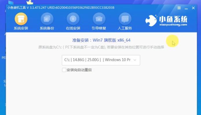 Win7安装U盘教程（简单易行的Win7系统安装教程，快速使用U盘完成安装）