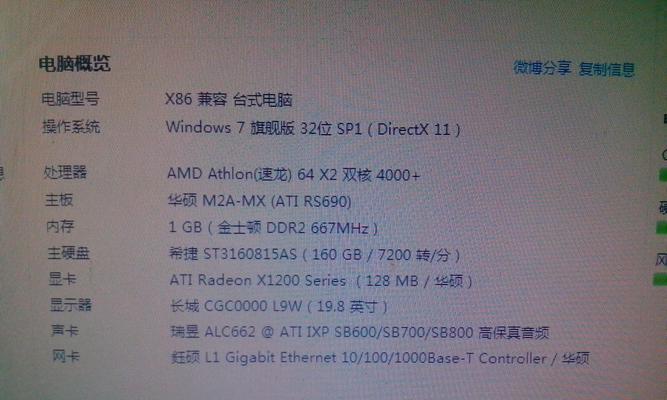 如何通过软件查看电脑配置参数的好坏？（利用专业软件了解电脑配置参数是关键）