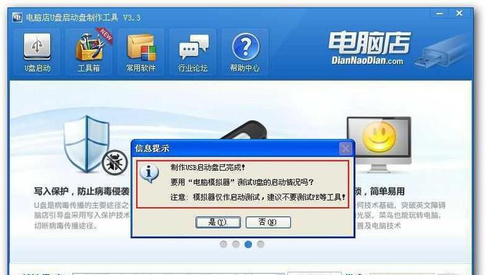 Win7电脑系统U盘装系统教程（轻松安装Win7系统，快捷有效的U盘装机方法）