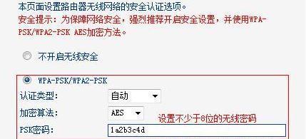 无线路由器密码改密码教程（从入门到专业，让你的无线网络更安全）