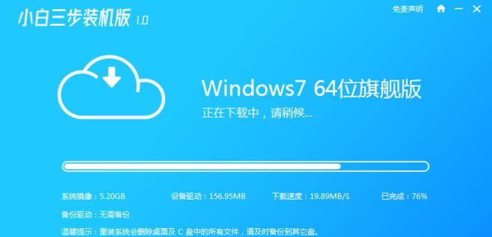 Win7系统安装教程（Win7系统安装步骤详解及注意事项）