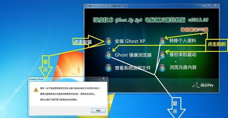 Windows7系统安装教程（系统安装指南）