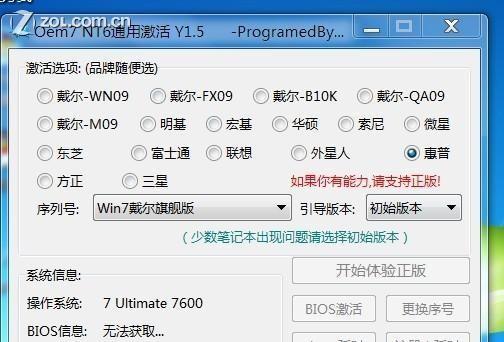 如何将惠普电脑升级为Windows7操作系统