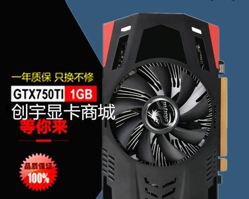 GTX750Ti（展望GTX750Ti的现状和性能，以及未来发展趋势）