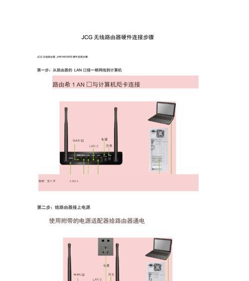 JCG无线路由器如何满足网络需求（以JCG无线路由器为中心，打造高效稳定的网络环境）