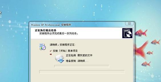 电脑系统安装教程（快速、方便的步骤让你轻松安装XP系统）