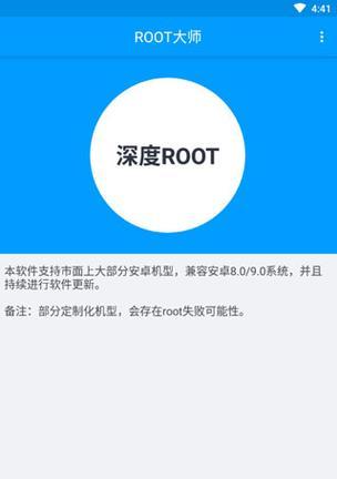 一键Root神器（无需复杂操作，一键搞定！）