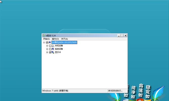 Win7系统刷机教程（详细步骤教你如何刷升Win7系统，体验更流畅的操作）