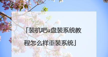 手把手教你使用U盘手动重装电脑系统（轻松搞定，操作简单实用，U盘重装系统教程）