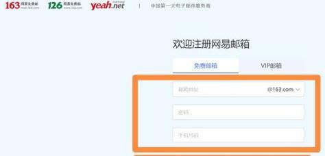 如何注册一个邮件帐号（简单易懂的步骤帮助您成功创建邮件帐号）