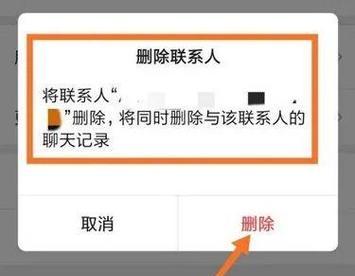 如何高效删除通讯录好友（简化通讯录，提升社交效率）