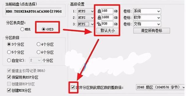 使用Ghost分区到分区教程（实现系统间无缝切换的分区技巧）