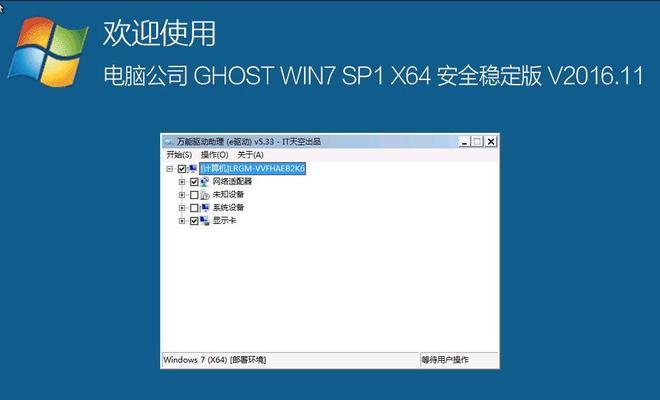 一键激活win7工具推荐（方便快捷的激活工具，助您畅享win7系统）