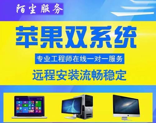 苹果系统如何装Win7教程（详细步骤教你在苹果设备上安装Windows7）