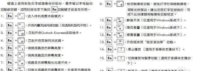 笔记本电脑键盘输入教程（掌握键盘输入技巧，释放你的快捷操作潜能）