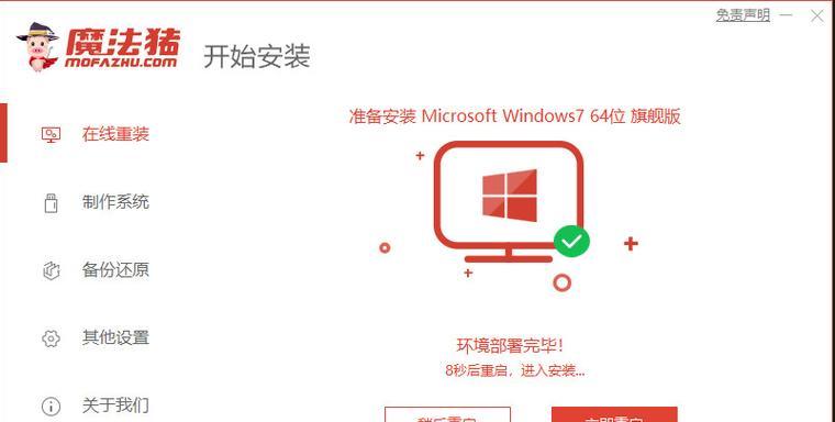 以惠普重装系统win7教程（教你如何在惠普电脑上重新安装Windows7系统）