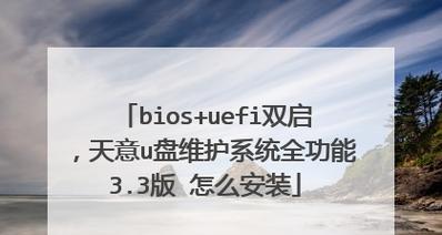 简明易懂的PE安装教程（一步步教你如何安装PE，让您轻松应对电脑故障）