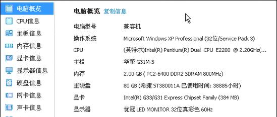 如何查看电脑配置信息（简单教程解析电脑配置信息查看方法）